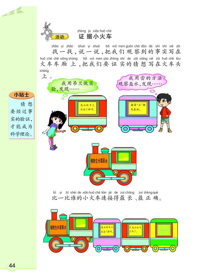 大象版1年级科学下册高清教材_全部版本&bull;小学科学电子课本_大象版小学科学电子课本