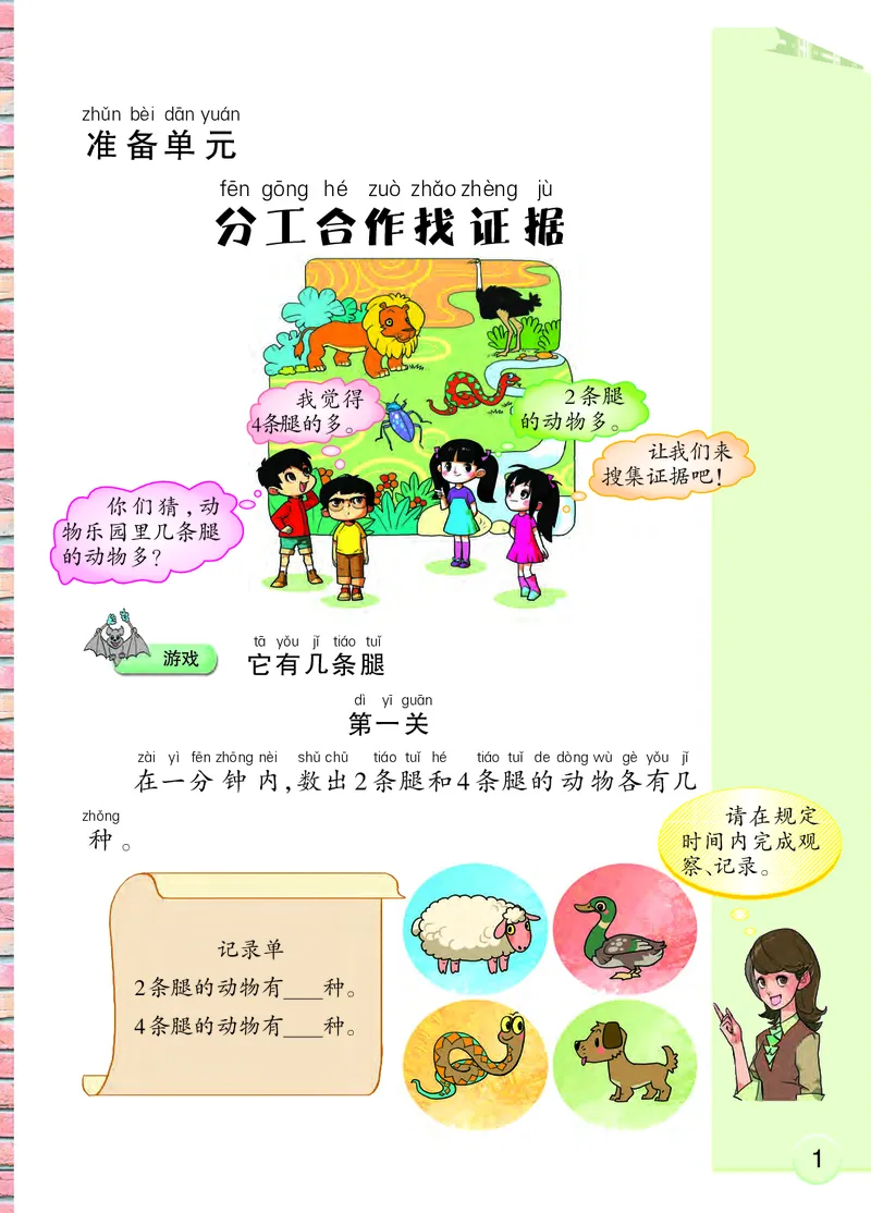 大象版1年级科学下册高清教材_全部版本&bull;小学科学电子课本_大象版小学科学电子课本