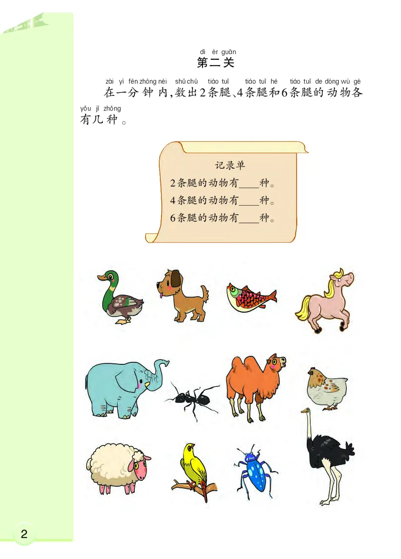 大象版1年级科学下册高清教材_全部版本&bull;小学科学电子课本_大象版小学科学电子课本