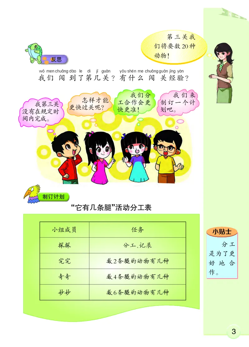 大象版1年级科学下册高清教材_全部版本&bull;小学科学电子课本_大象版小学科学电子课本