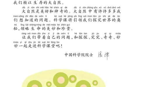 大象版1年级科学下册高清教材_全部版本&bull;小学科学电子课本_大象版小学科学电子课本