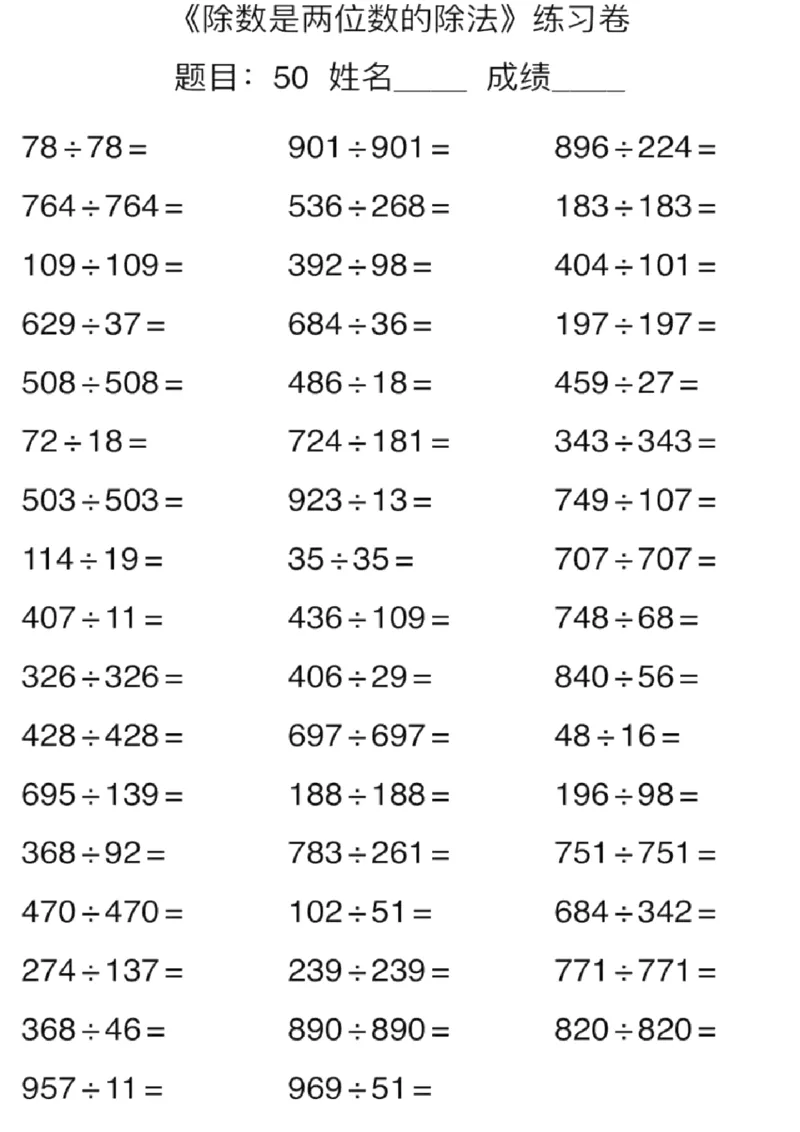四（上）数学口算能力快速提升训练期末必练(1)_上册_四（上）数学专项练习（通用版）