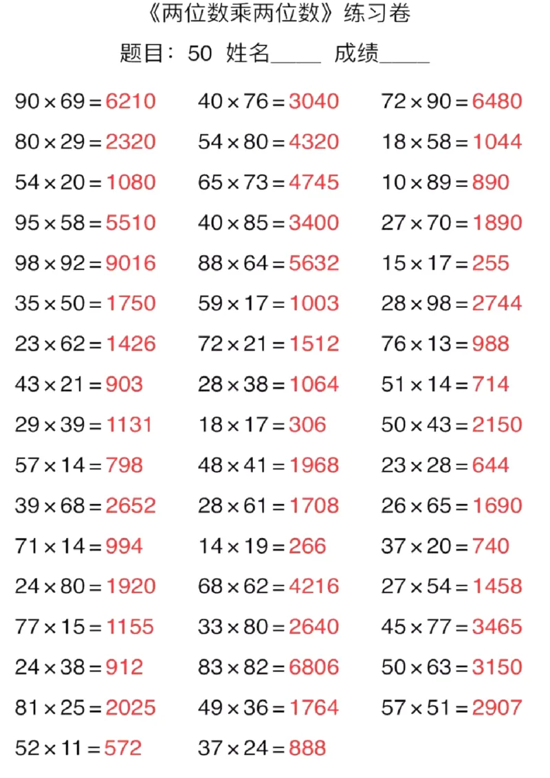 四（上）数学口算能力快速提升训练期末必练(1)_上册_四（上）数学专项练习（通用版）