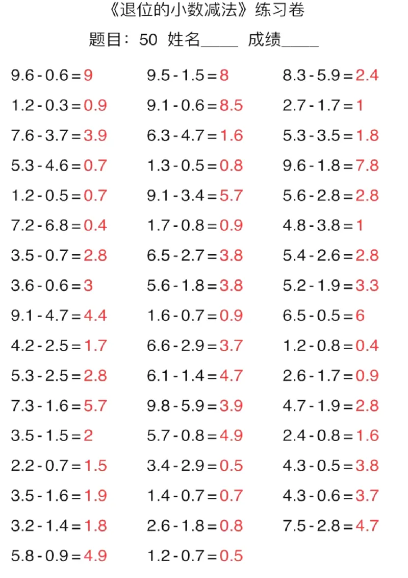 四（上）数学口算能力快速提升训练期末必练(1)_上册_四（上）数学专项练习（通用版）