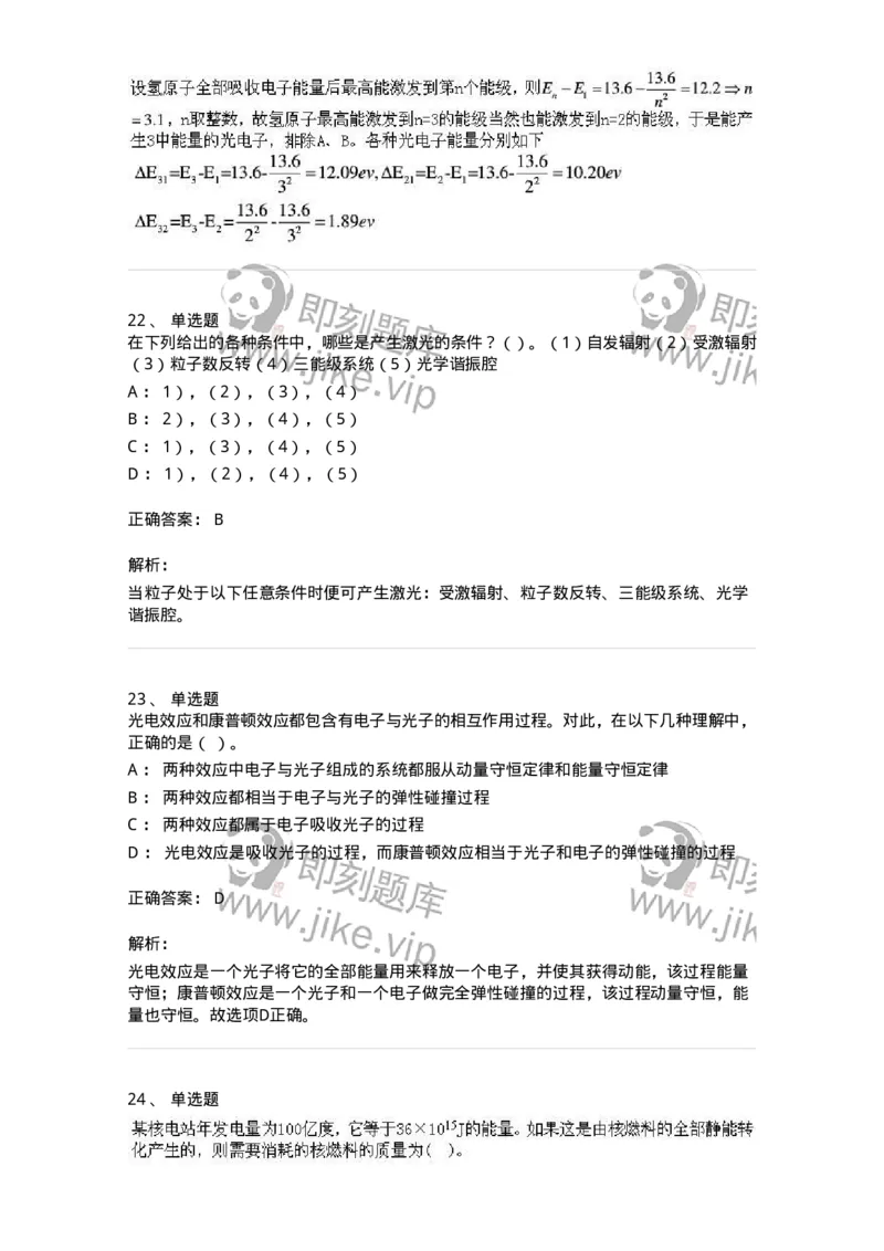 615-量子物理基础-137477_军队文职(1)_01.军队文职真题-专业课_（全）版本一（历年真题+章节练习+模拟题）_物理(军队文职)_章节练习_题目+解析