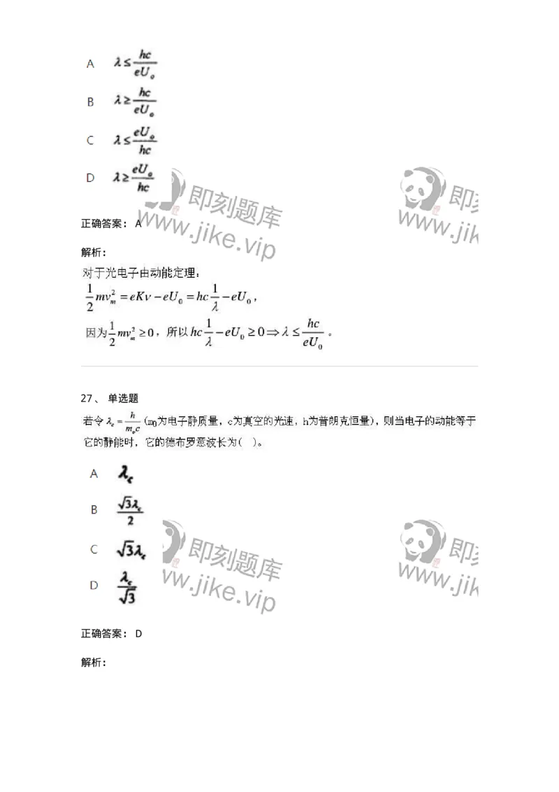 615-量子物理基础-137477_军队文职(1)_01.军队文职真题-专业课_（全）版本一（历年真题+章节练习+模拟题）_物理(军队文职)_章节练习_题目+解析