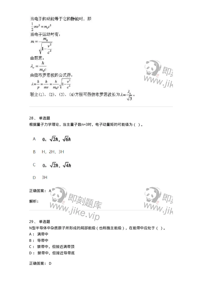 615-量子物理基础-137477_军队文职(1)_01.军队文职真题-专业课_（全）版本一（历年真题+章节练习+模拟题）_物理(军队文职)_章节练习_题目+解析