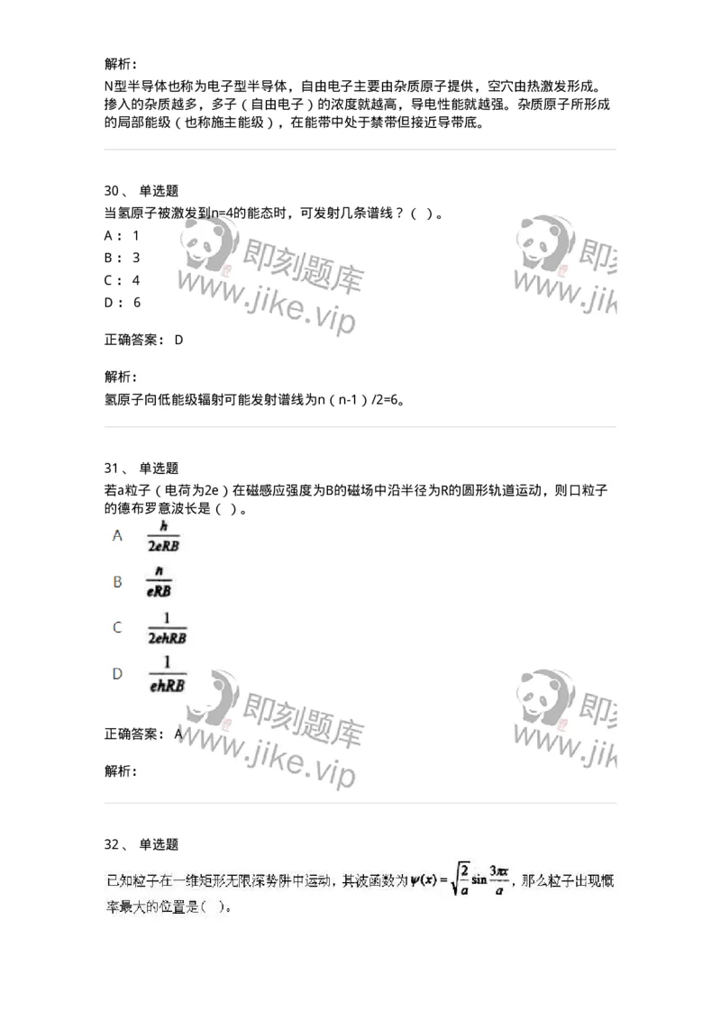 615-量子物理基础-137477_军队文职(1)_01.军队文职真题-专业课_（全）版本一（历年真题+章节练习+模拟题）_物理(军队文职)_章节练习_题目+解析