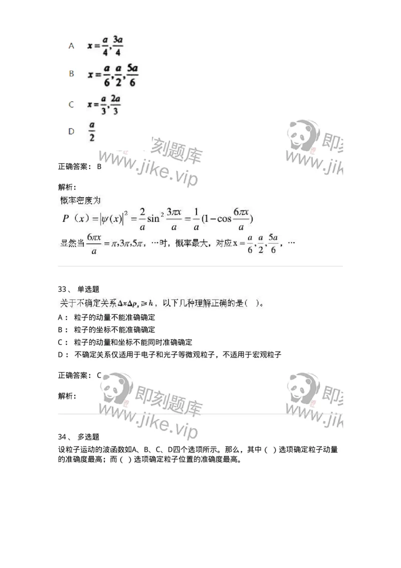 615-量子物理基础-137477_军队文职(1)_01.军队文职真题-专业课_（全）版本一（历年真题+章节练习+模拟题）_物理(军队文职)_章节练习_题目+解析
