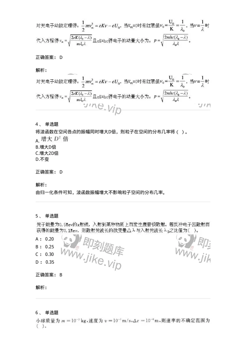 615-量子物理基础-137477_军队文职(1)_01.军队文职真题-专业课_（全）版本一（历年真题+章节练习+模拟题）_物理(军队文职)_章节练习_题目+解析