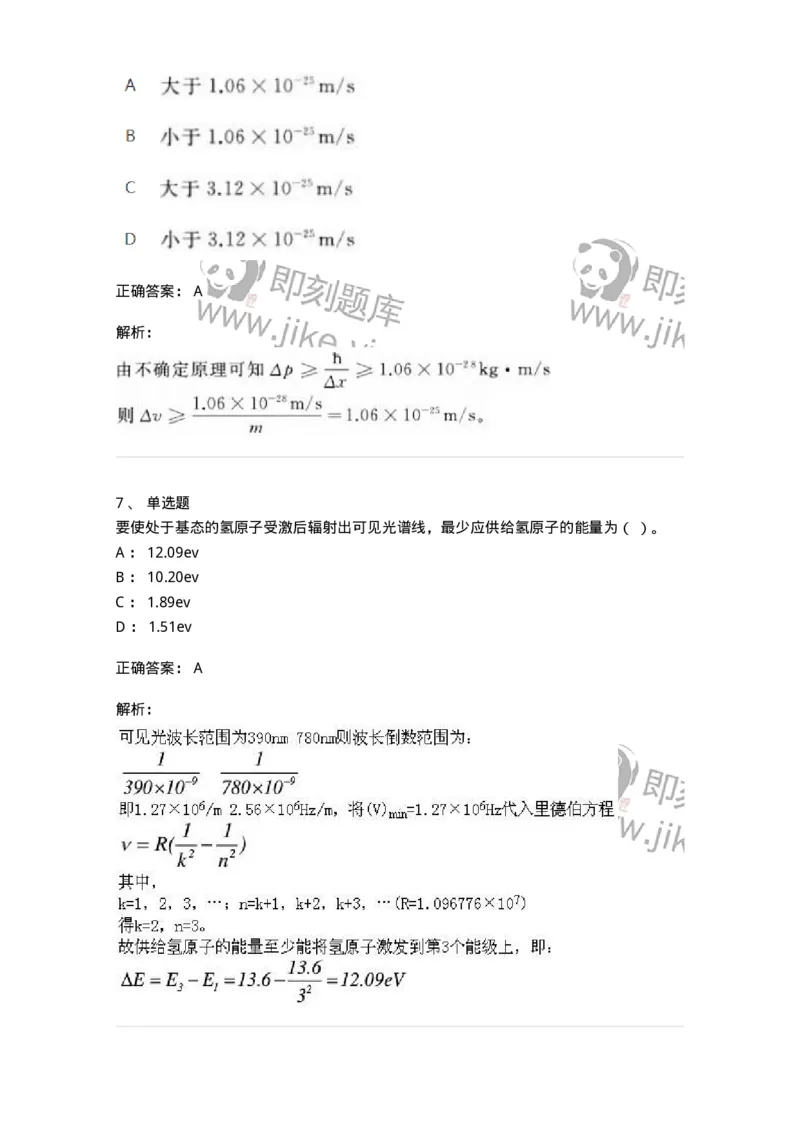 615-量子物理基础-137477_军队文职(1)_01.军队文职真题-专业课_（全）版本一（历年真题+章节练习+模拟题）_物理(军队文职)_章节练习_题目+解析