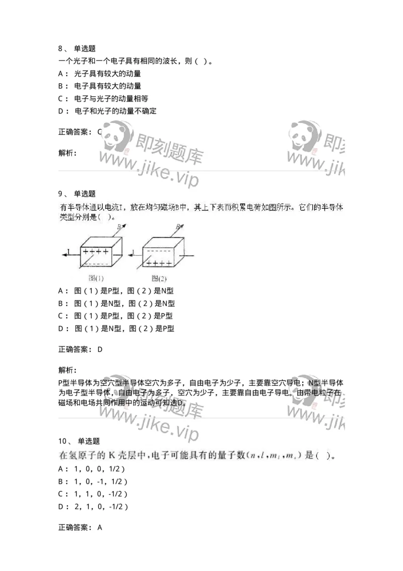 615-量子物理基础-137477_军队文职(1)_01.军队文职真题-专业课_（全）版本一（历年真题+章节练习+模拟题）_物理(军队文职)_章节练习_题目+解析