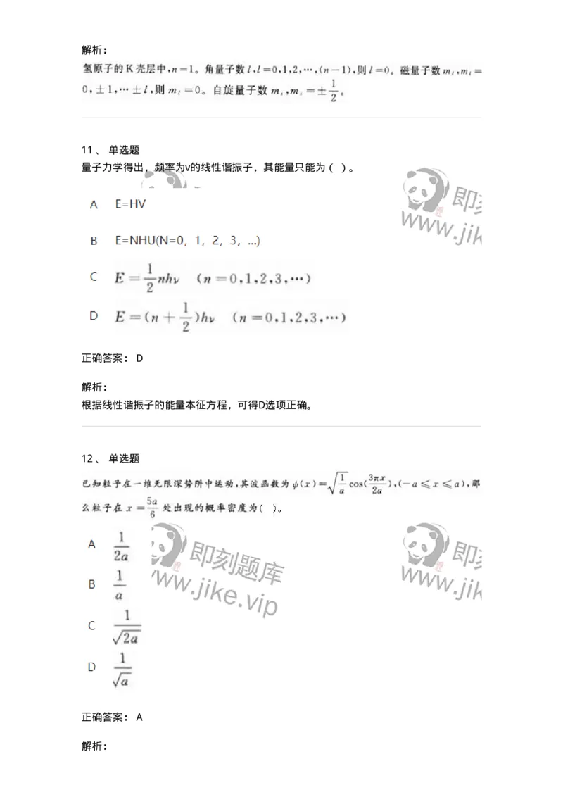615-量子物理基础-137477_军队文职(1)_01.军队文职真题-专业课_（全）版本一（历年真题+章节练习+模拟题）_物理(军队文职)_章节练习_题目+解析