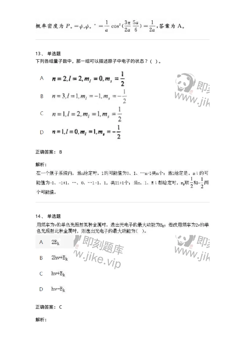 615-量子物理基础-137477_军队文职(1)_01.军队文职真题-专业课_（全）版本一（历年真题+章节练习+模拟题）_物理(军队文职)_章节练习_题目+解析