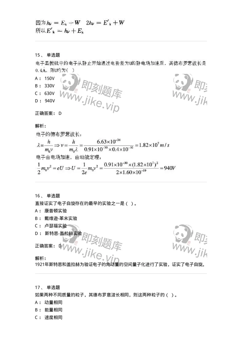 615-量子物理基础-137477_军队文职(1)_01.军队文职真题-专业课_（全）版本一（历年真题+章节练习+模拟题）_物理(军队文职)_章节练习_题目+解析