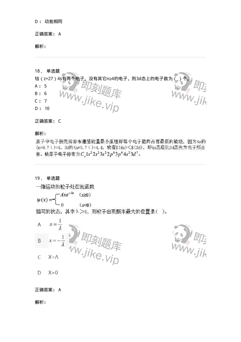 615-量子物理基础-137477_军队文职(1)_01.军队文职真题-专业课_（全）版本一（历年真题+章节练习+模拟题）_物理(军队文职)_章节练习_题目+解析