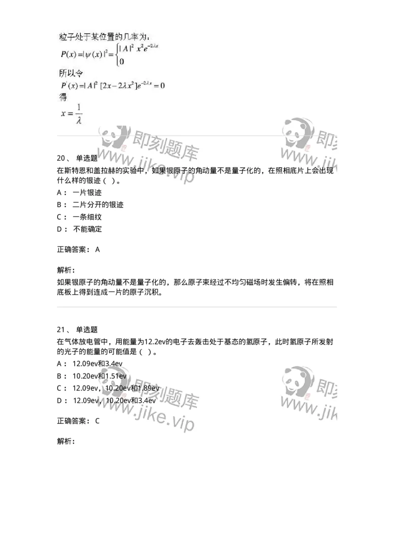 615-量子物理基础-137477_军队文职(1)_01.军队文职真题-专业课_（全）版本一（历年真题+章节练习+模拟题）_物理(军队文职)_章节练习_题目+解析
