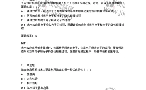 615-量子物理基础-137477_军队文职(1)_01.军队文职真题-专业课_（全）版本一（历年真题+章节练习+模拟题）_物理(军队文职)_章节练习_题目+解析