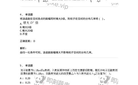 615-量子物理基础-137477_军队文职(1)_01.军队文职真题-专业课_（全）版本一（历年真题+章节练习+模拟题）_物理(军队文职)_章节练习_题目+解析