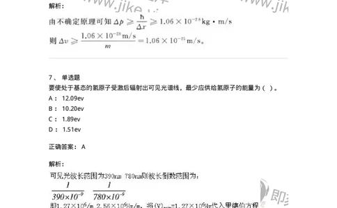 615-量子物理基础-137477_军队文职(1)_01.军队文职真题-专业课_（全）版本一（历年真题+章节练习+模拟题）_物理(军队文职)_章节练习_题目+解析