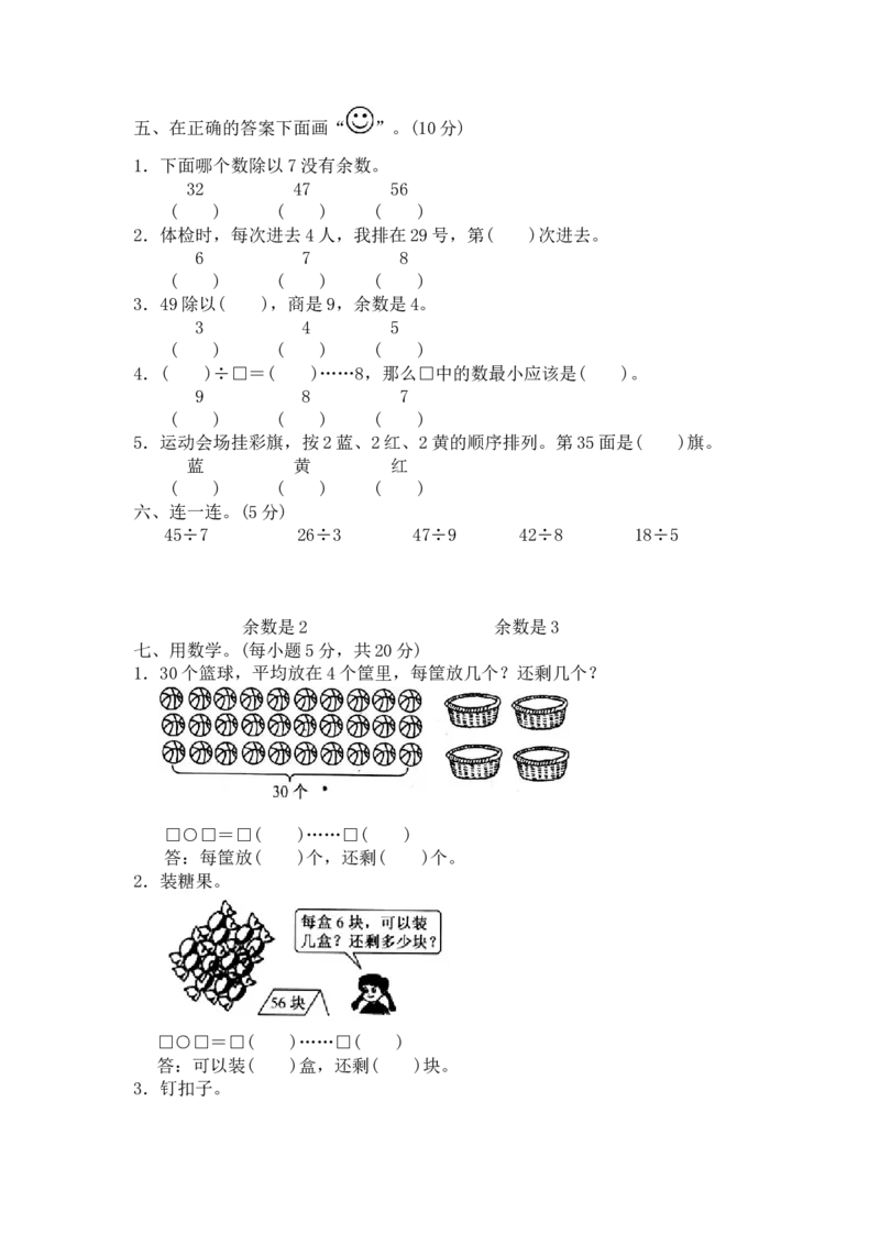 30除法（附答案）4页_小学数学口算竖式脱式计算应用题一二三四五六年级上下册电_小学数学口算题库电子版（1-6）_笔算题（1-小升初）_笔算题适合2年级