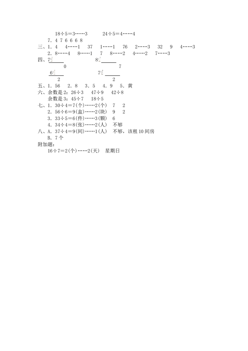 30除法（附答案）4页_小学数学口算竖式脱式计算应用题一二三四五六年级上下册电_小学数学口算题库电子版（1-6）_笔算题（1-小升初）_笔算题适合2年级