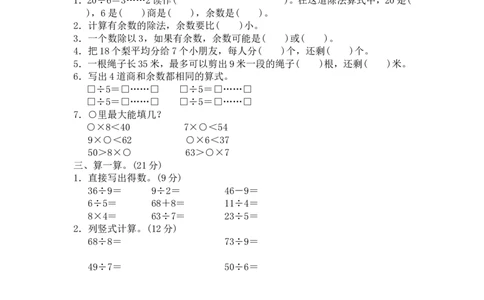 30除法（附答案）4页_小学数学口算竖式脱式计算应用题一二三四五六年级上下册电_小学数学口算题库电子版（1-6）_笔算题（1-小升初）_笔算题适合2年级