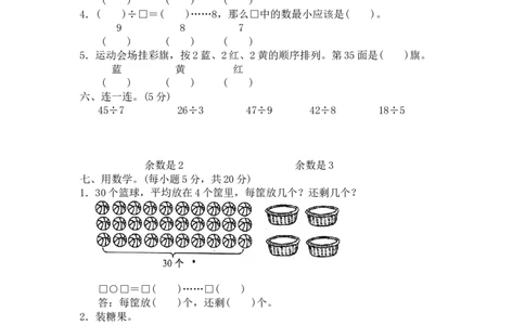 30除法（附答案）4页_小学数学口算竖式脱式计算应用题一二三四五六年级上下册电_小学数学口算题库电子版（1-6）_笔算题（1-小升初）_笔算题适合2年级