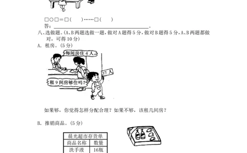30除法（附答案）4页_小学数学口算竖式脱式计算应用题一二三四五六年级上下册电_小学数学口算题库电子版（1-6）_笔算题（1-小升初）_笔算题适合2年级