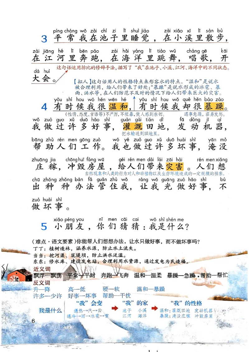 25秋二上语文新版课堂笔记128页_2025秋《课堂笔记预习课》语文1-6