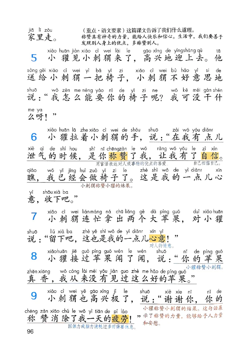 25秋二上语文新版课堂笔记128页_2025秋《课堂笔记预习课》语文1-6