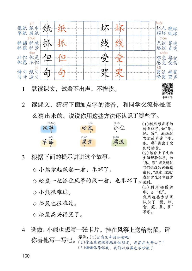 25秋二上语文新版课堂笔记128页_2025秋《课堂笔记预习课》语文1-6