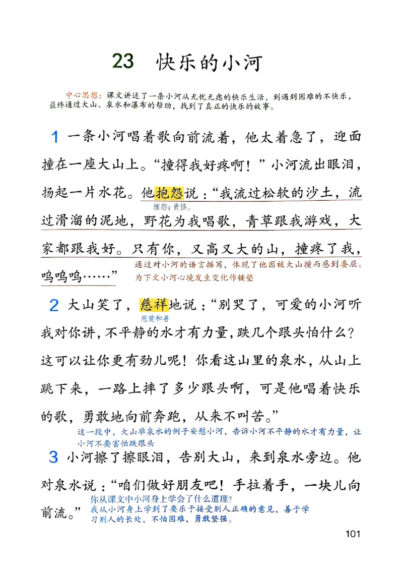 25秋二上语文新版课堂笔记128页_2025秋《课堂笔记预习课》语文1-6
