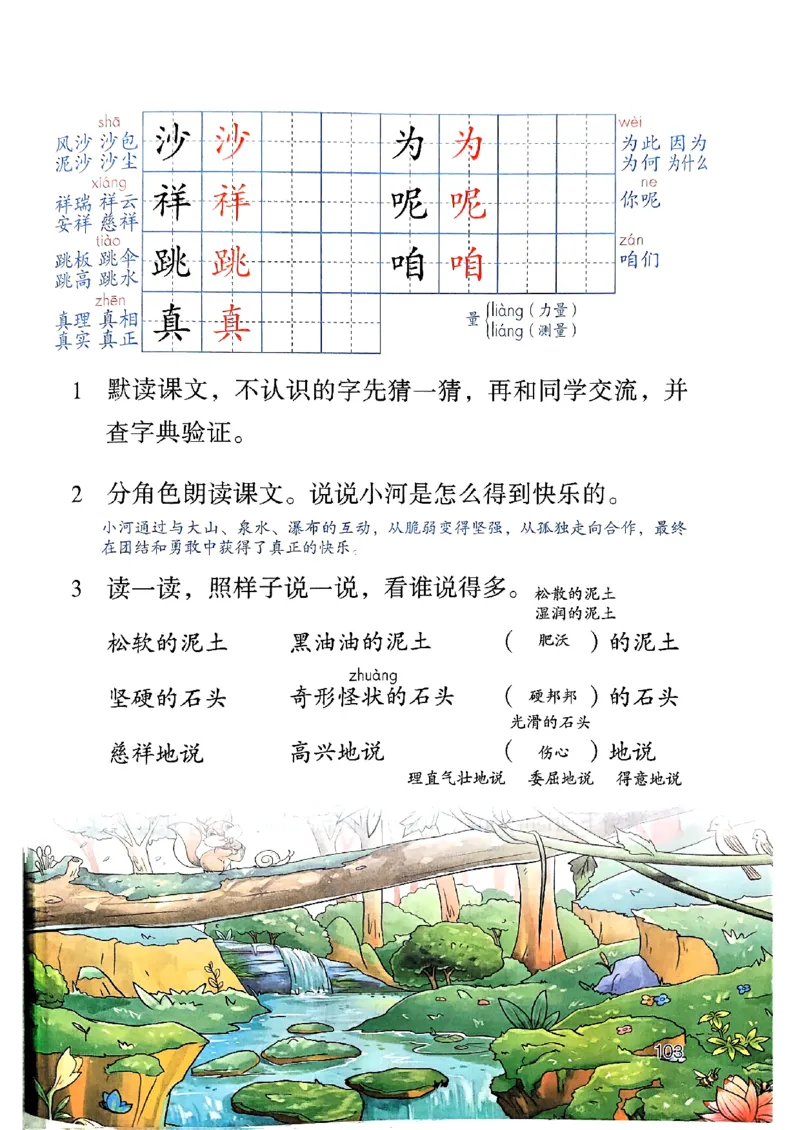 25秋二上语文新版课堂笔记128页_2025秋《课堂笔记预习课》语文1-6