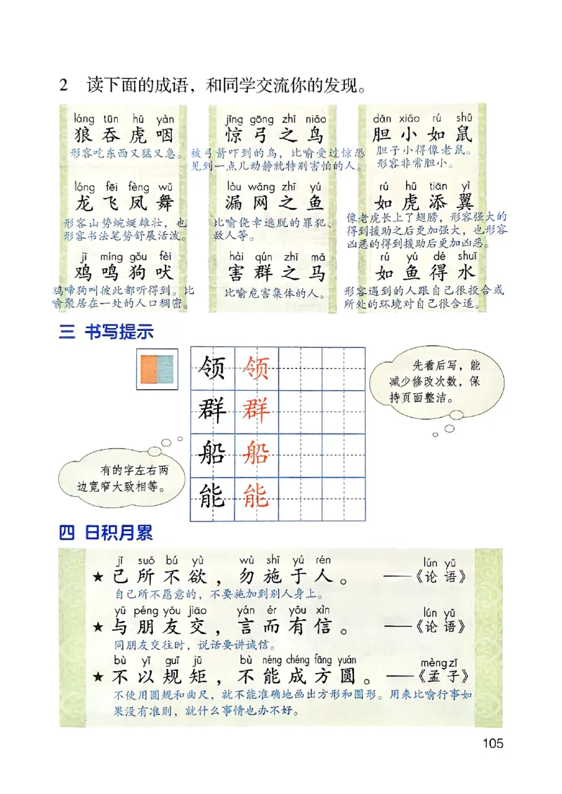 25秋二上语文新版课堂笔记128页_2025秋《课堂笔记预习课》语文1-6