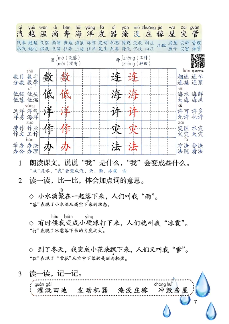25秋二上语文新版课堂笔记128页_2025秋《课堂笔记预习课》语文1-6