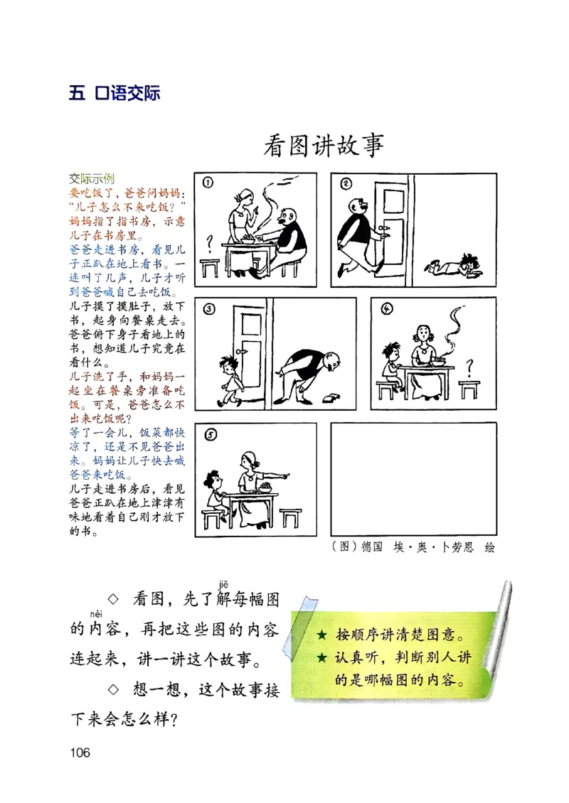 25秋二上语文新版课堂笔记128页_2025秋《课堂笔记预习课》语文1-6