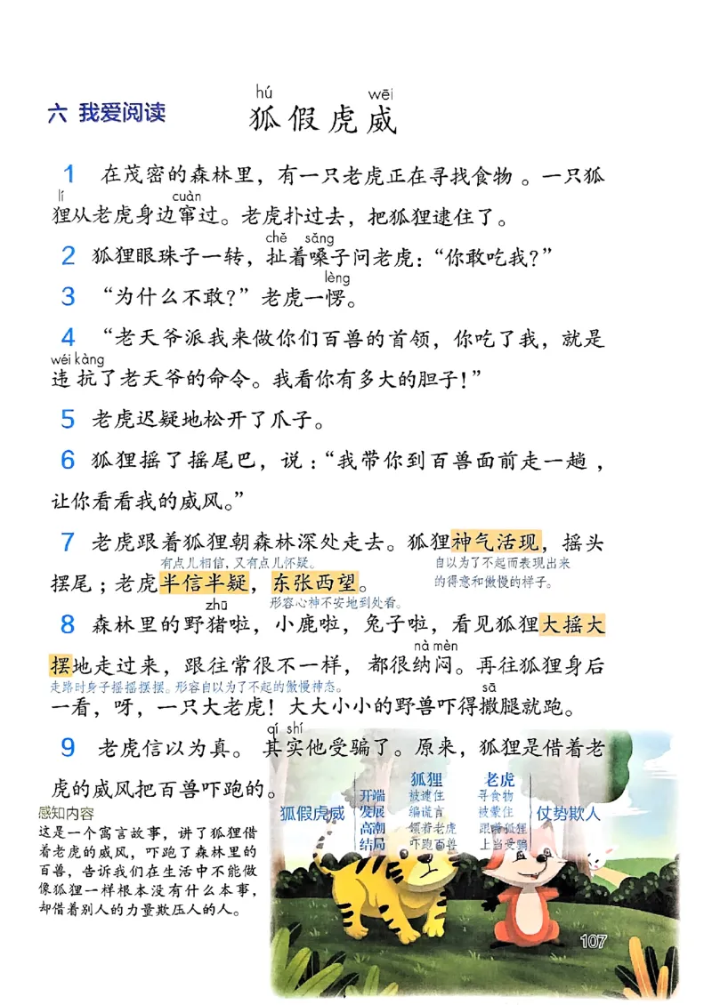 25秋二上语文新版课堂笔记128页_2025秋《课堂笔记预习课》语文1-6
