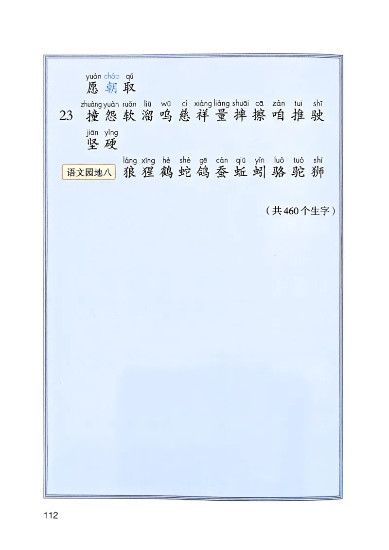 25秋二上语文新版课堂笔记128页_2025秋《课堂笔记预习课》语文1-6