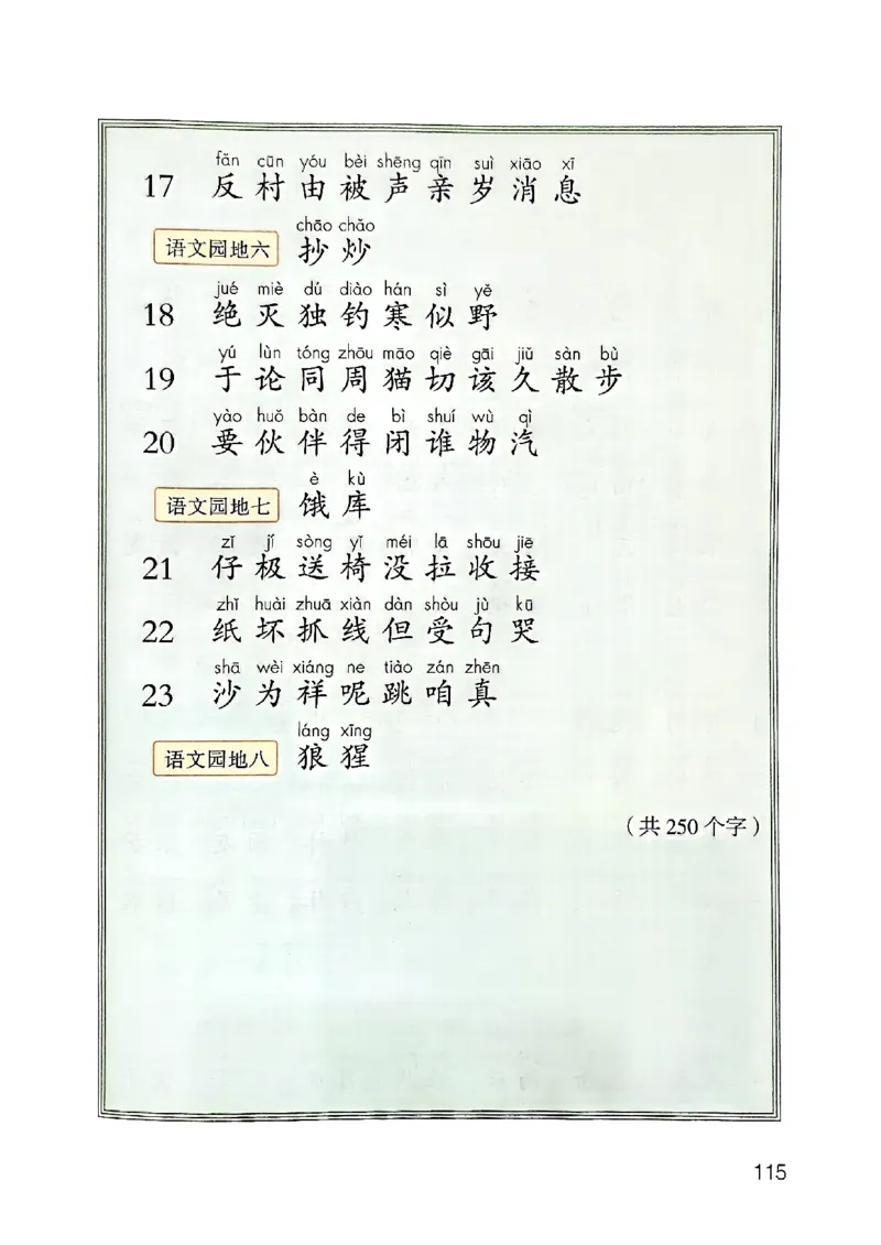 25秋二上语文新版课堂笔记128页_2025秋《课堂笔记预习课》语文1-6