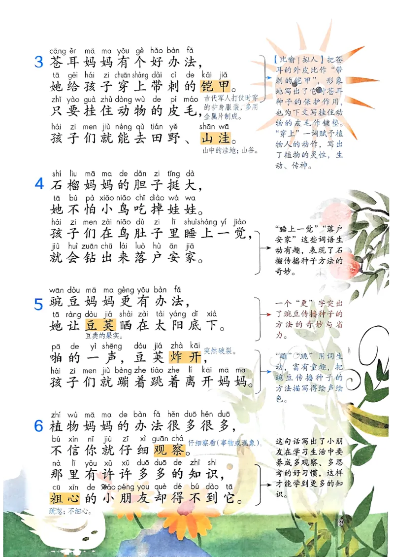 25秋二上语文新版课堂笔记128页_2025秋《课堂笔记预习课》语文1-6