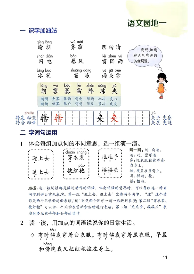 25秋二上语文新版课堂笔记128页_2025秋《课堂笔记预习课》语文1-6