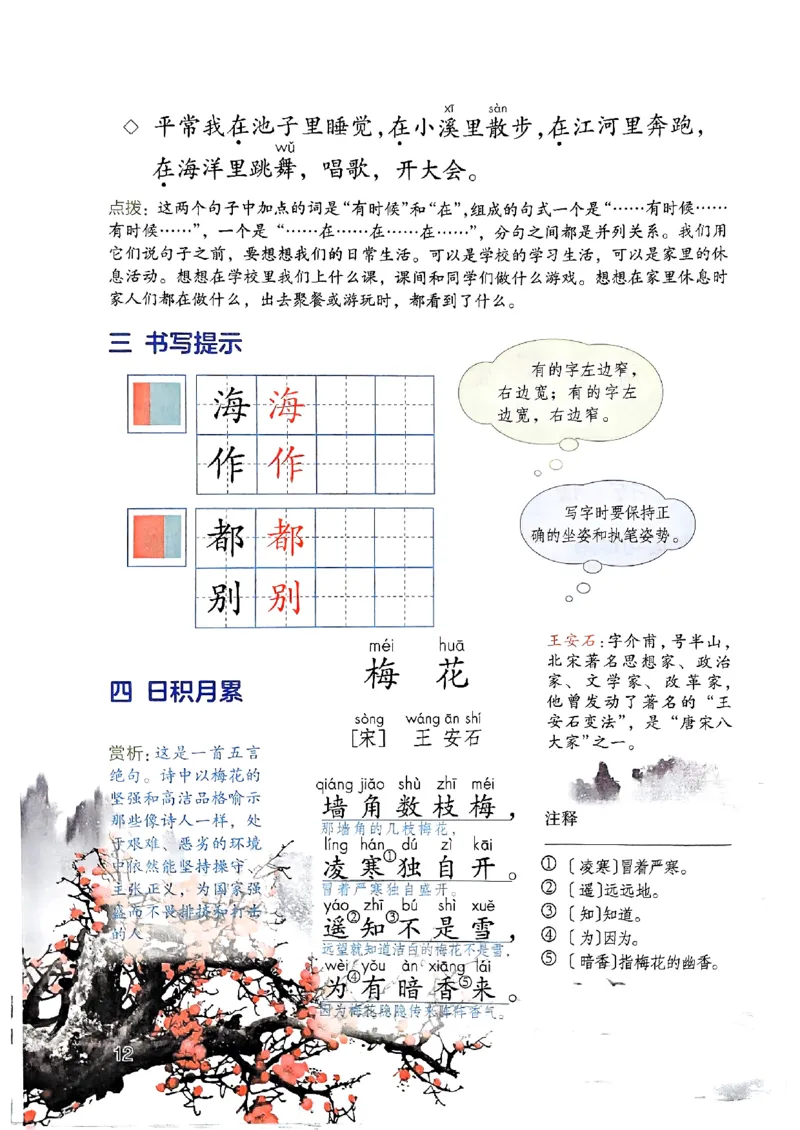 25秋二上语文新版课堂笔记128页_2025秋《课堂笔记预习课》语文1-6