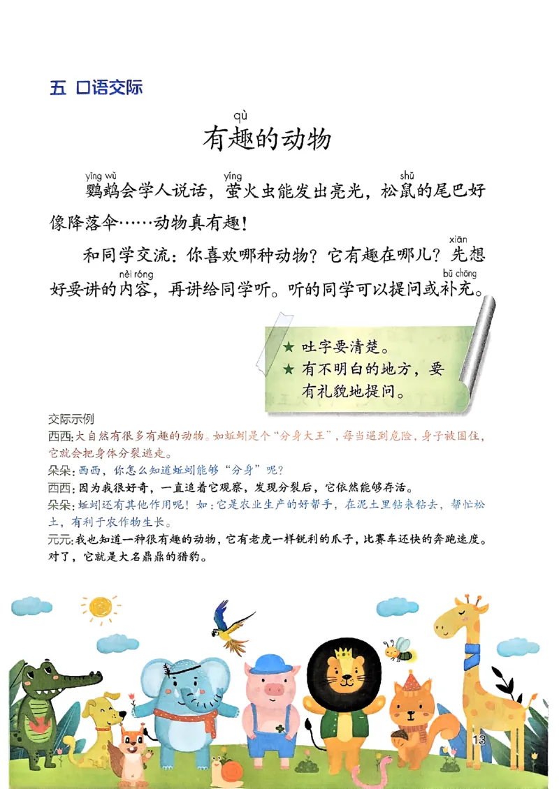 25秋二上语文新版课堂笔记128页_2025秋《课堂笔记预习课》语文1-6