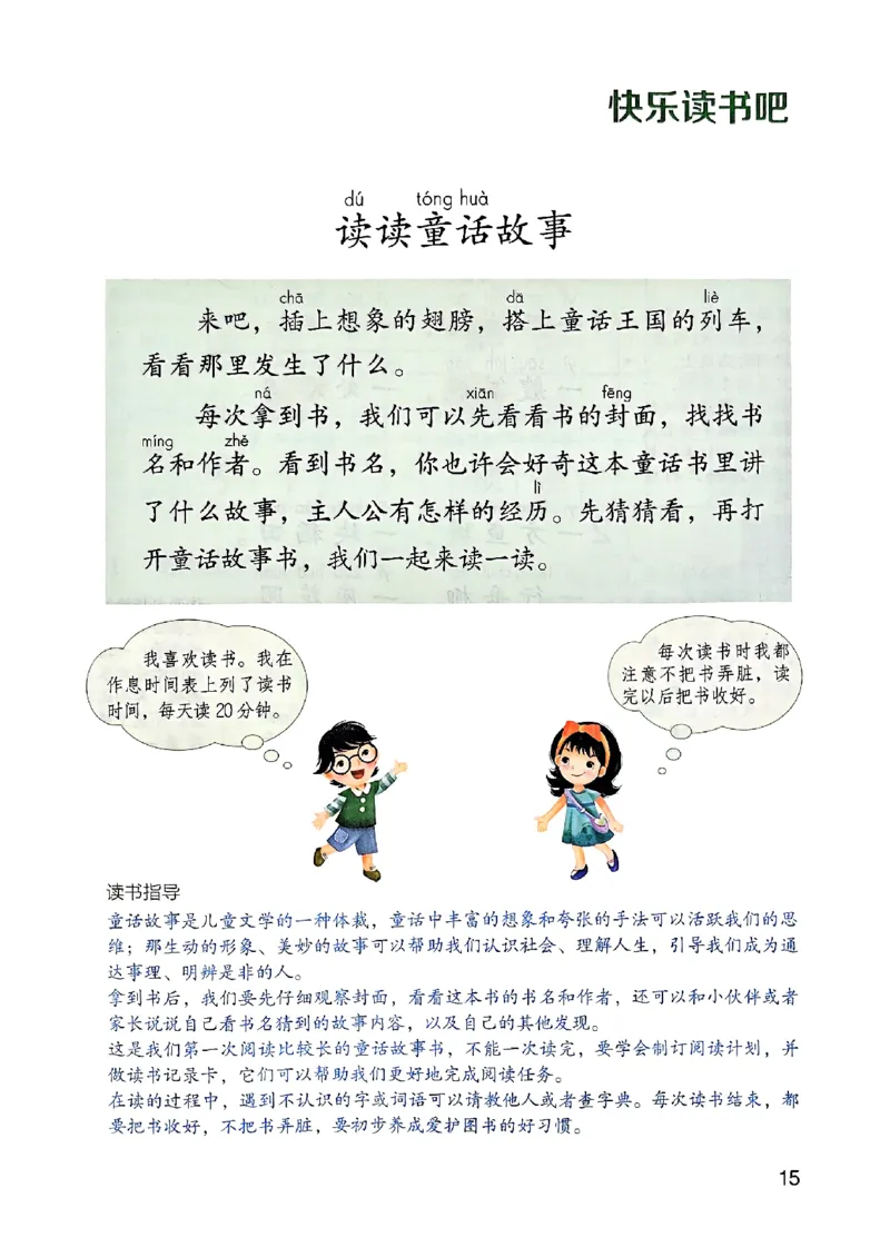 25秋二上语文新版课堂笔记128页_2025秋《课堂笔记预习课》语文1-6