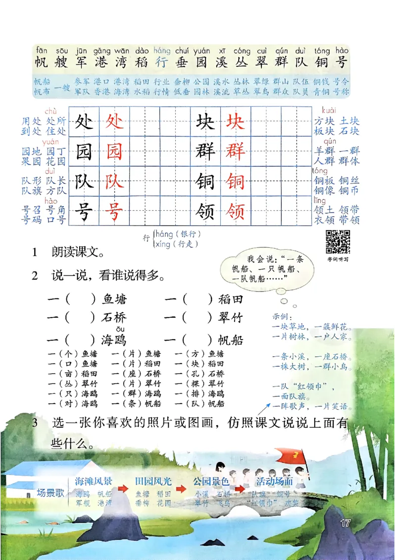 25秋二上语文新版课堂笔记128页_2025秋《课堂笔记预习课》语文1-6