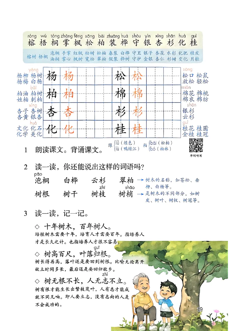 25秋二上语文新版课堂笔记128页_2025秋《课堂笔记预习课》语文1-6