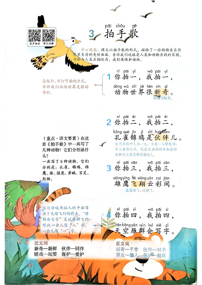 25秋二上语文新版课堂笔记128页_2025秋《课堂笔记预习课》语文1-6