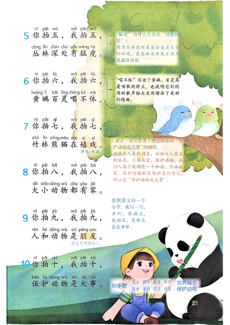 25秋二上语文新版课堂笔记128页_2025秋《课堂笔记预习课》语文1-6