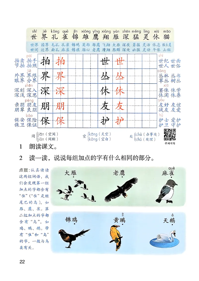 25秋二上语文新版课堂笔记128页_2025秋《课堂笔记预习课》语文1-6
